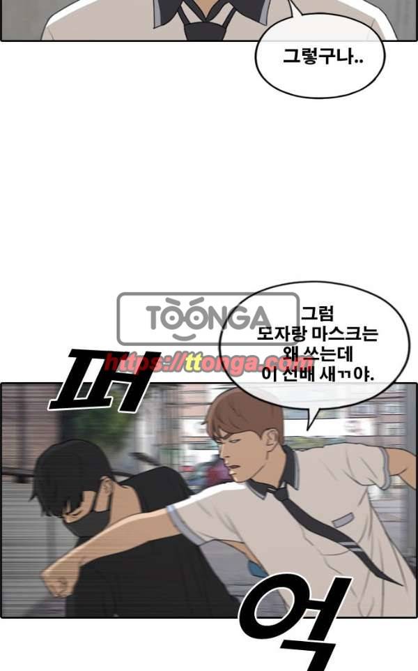 프리드로우 241화 - 강주희 테러 계획 (2) 28