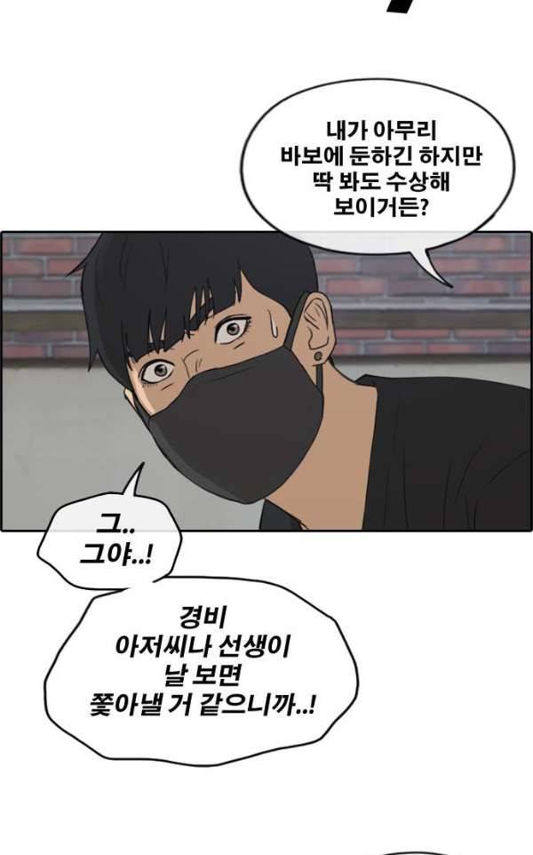 프리드로우 241화 - 강주희 테러 계획 (2) 29