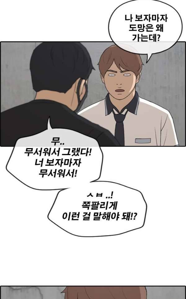 프리드로우 241화 - 강주희 테러 계획 (2) 30