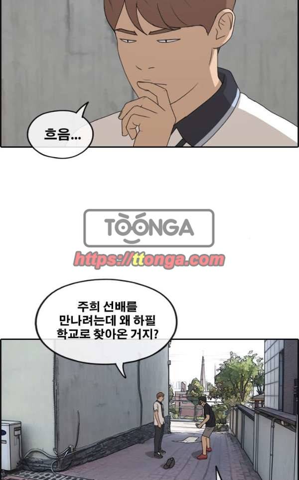 프리드로우 241화 - 강주희 테러 계획 (2) 31