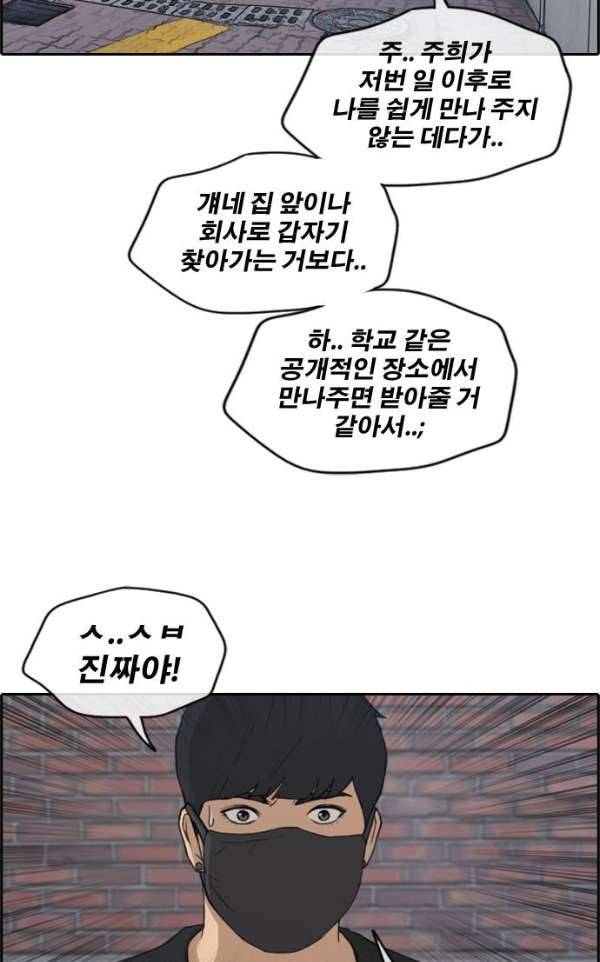 프리드로우 241화 - 강주희 테러 계획 (2) 32