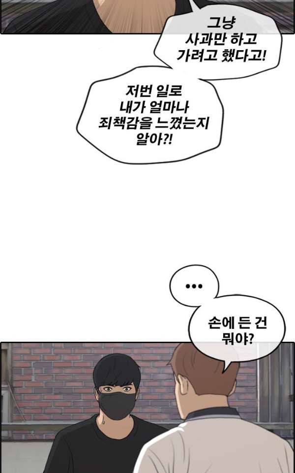 프리드로우 241화 - 강주희 테러 계획 (2) 33