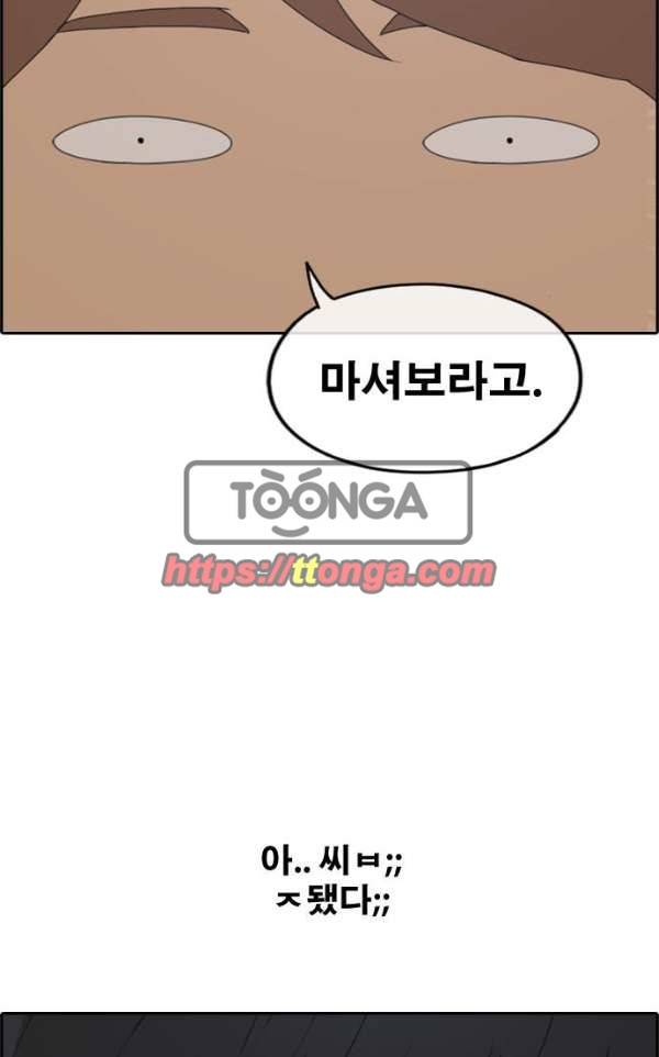 프리드로우 241화 - 강주희 테러 계획 (2) 37