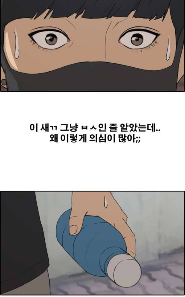 프리드로우 241화 - 강주희 테러 계획 (2) 38