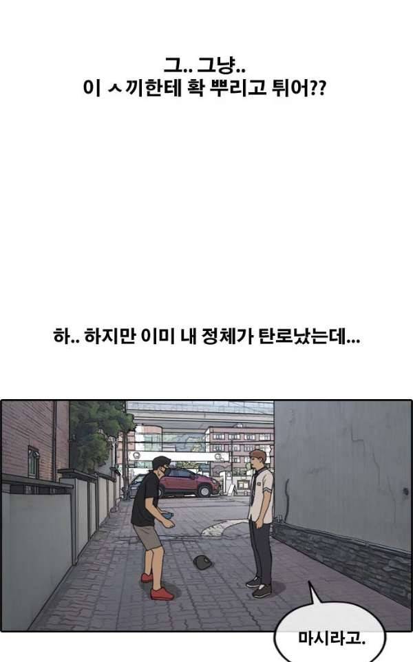 프리드로우 241화 - 강주희 테러 계획 (2) 39