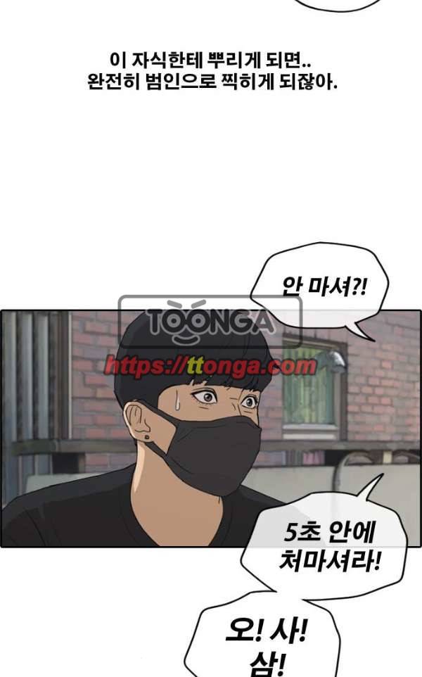 프리드로우 241화 - 강주희 테러 계획 (2) 40