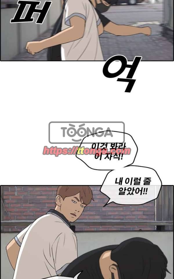 프리드로우 241화 - 강주희 테러 계획 (2) 43
