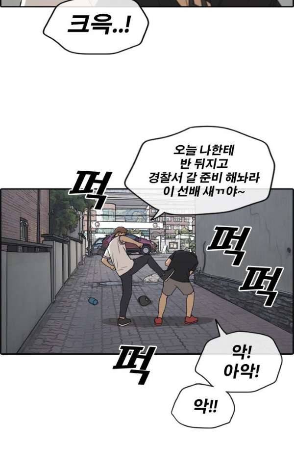 프리드로우 241화 - 강주희 테러 계획 (2) 44