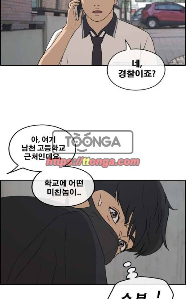 프리드로우 241화 - 강주희 테러 계획 (2) 46