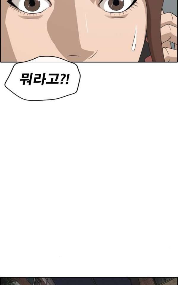 프리드로우 241화 - 강주희 테러 계획 (2) 51