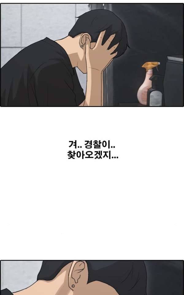 프리드로우 241화 - 강주희 테러 계획 (2) 54