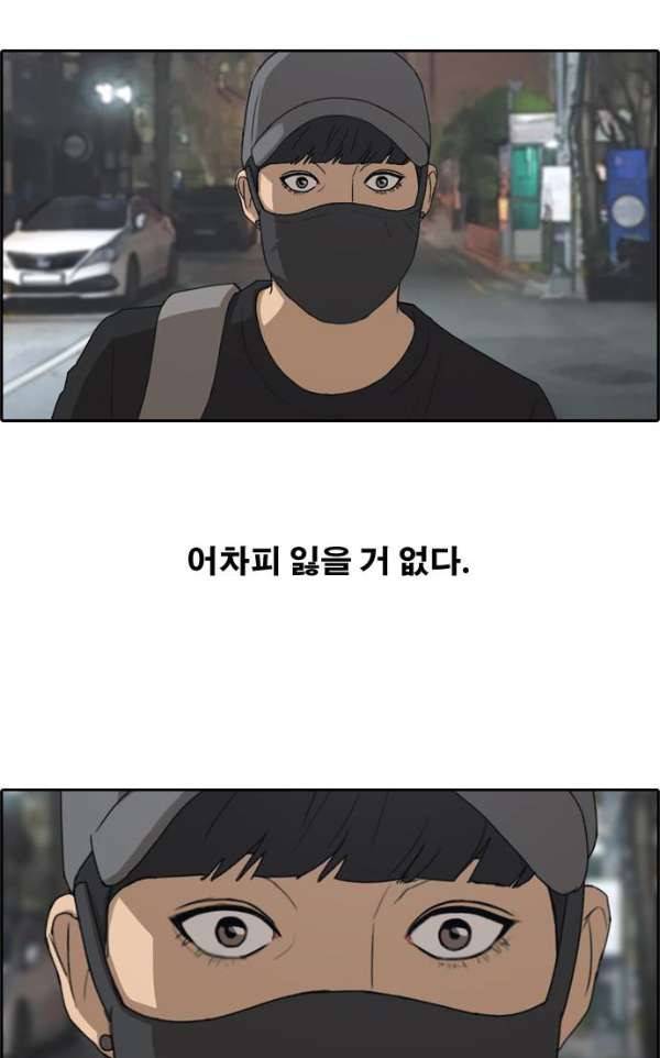 프리드로우 241화 - 강주희 테러 계획 (2) 66