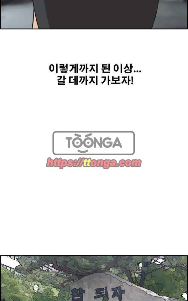 프리드로우 241화 - 강주희 테러 계획 (2) 67