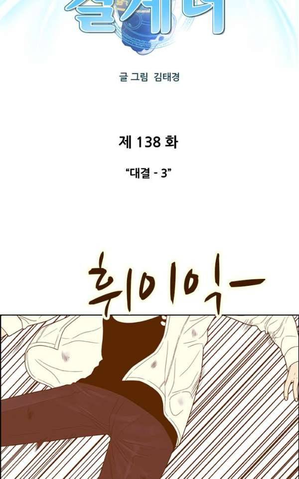결계녀 138화 - 대결 3 5