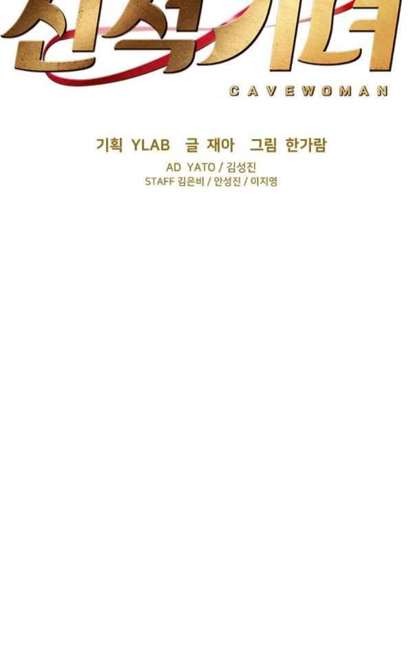 신석기녀 30화 14