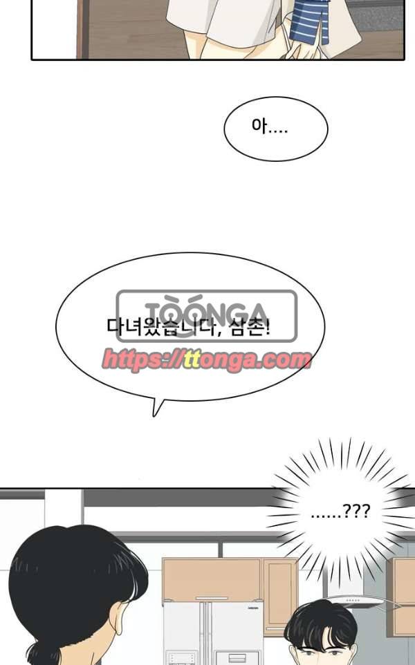 간 떨어지는 동거 52화 - 입장 정리 2 4