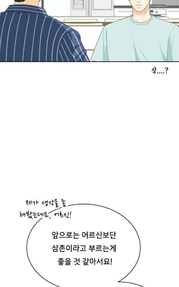 간 떨어지는 동거 52화 - 입장 정리 2 5