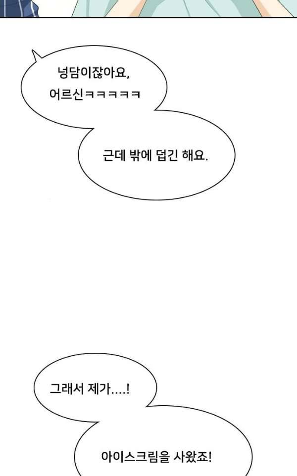간 떨어지는 동거 52화 - 입장 정리 2 8