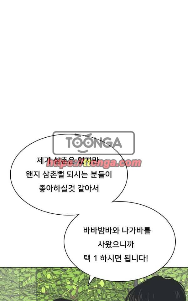 간 떨어지는 동거 52화 - 입장 정리 2 10