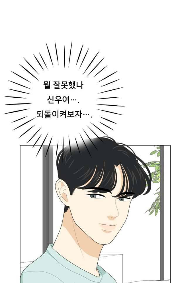 간 떨어지는 동거 52화 - 입장 정리 2 12
