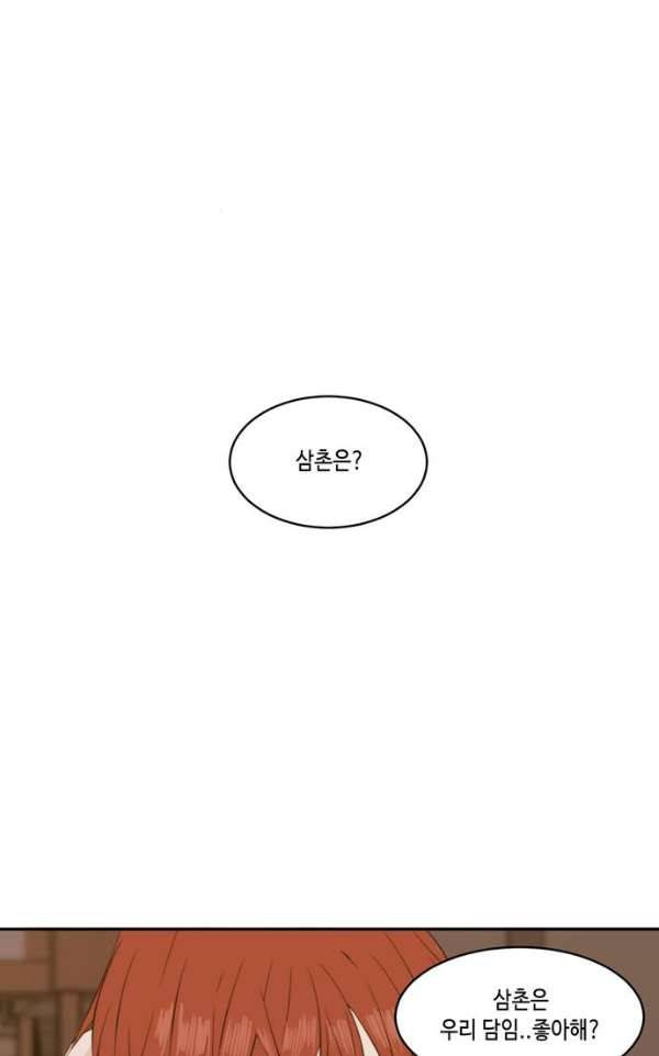 오늘도 사랑스럽개 52화 2