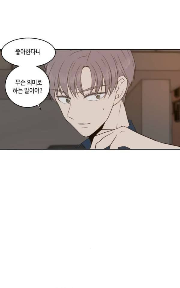 오늘도 사랑스럽개 52화 6