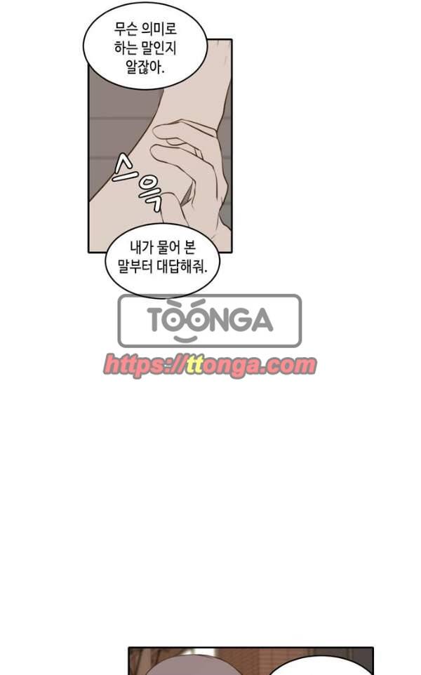 오늘도 사랑스럽개 52화 7