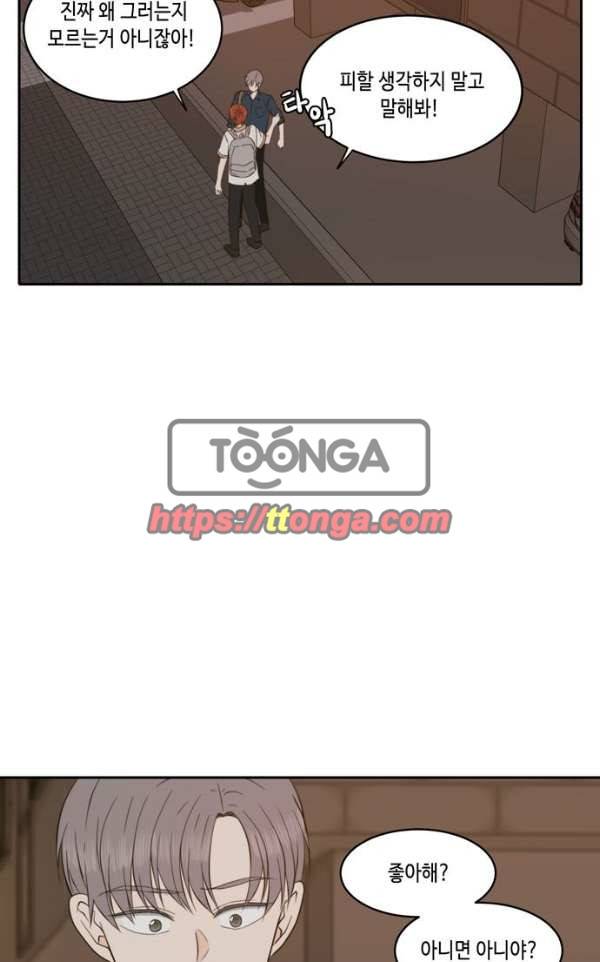 오늘도 사랑스럽개 52화 10