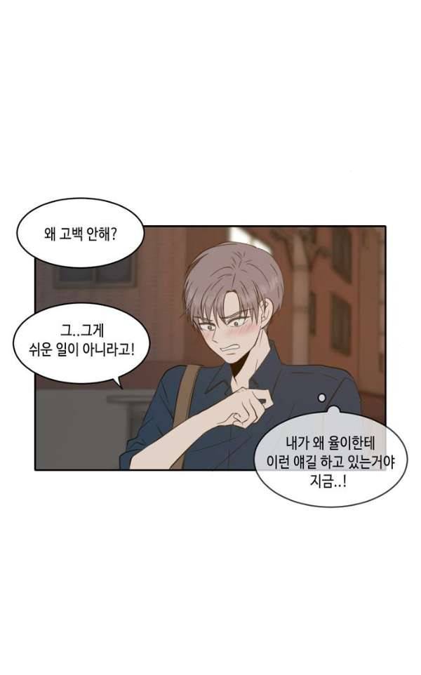 오늘도 사랑스럽개 52화 14