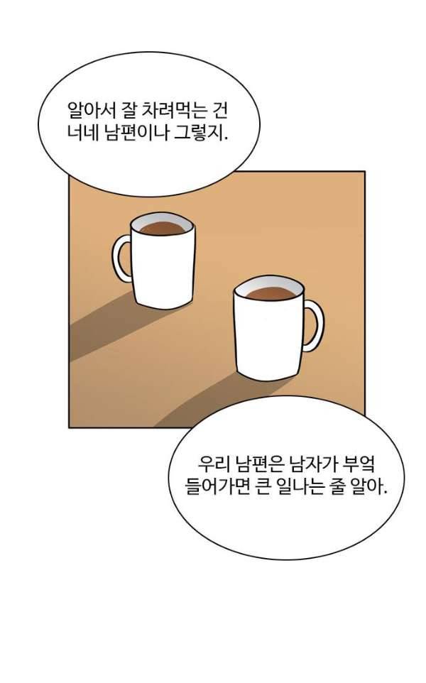 열정호구 88화 - 가족 8