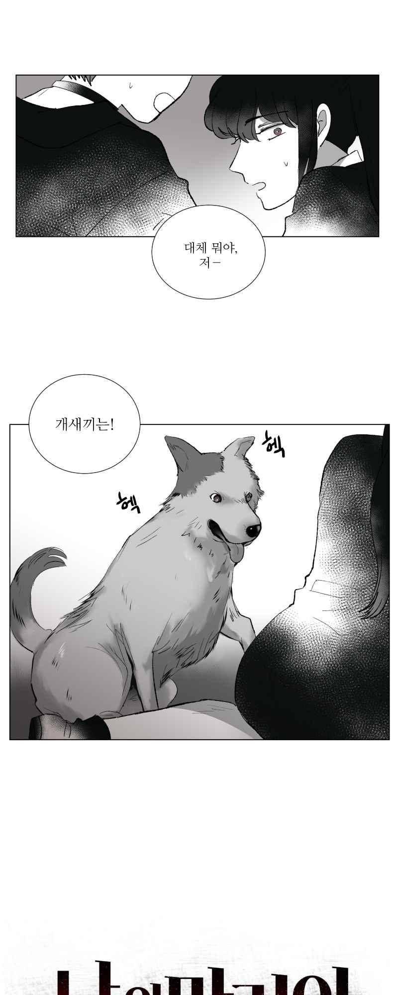 나의 마리아 12화 1