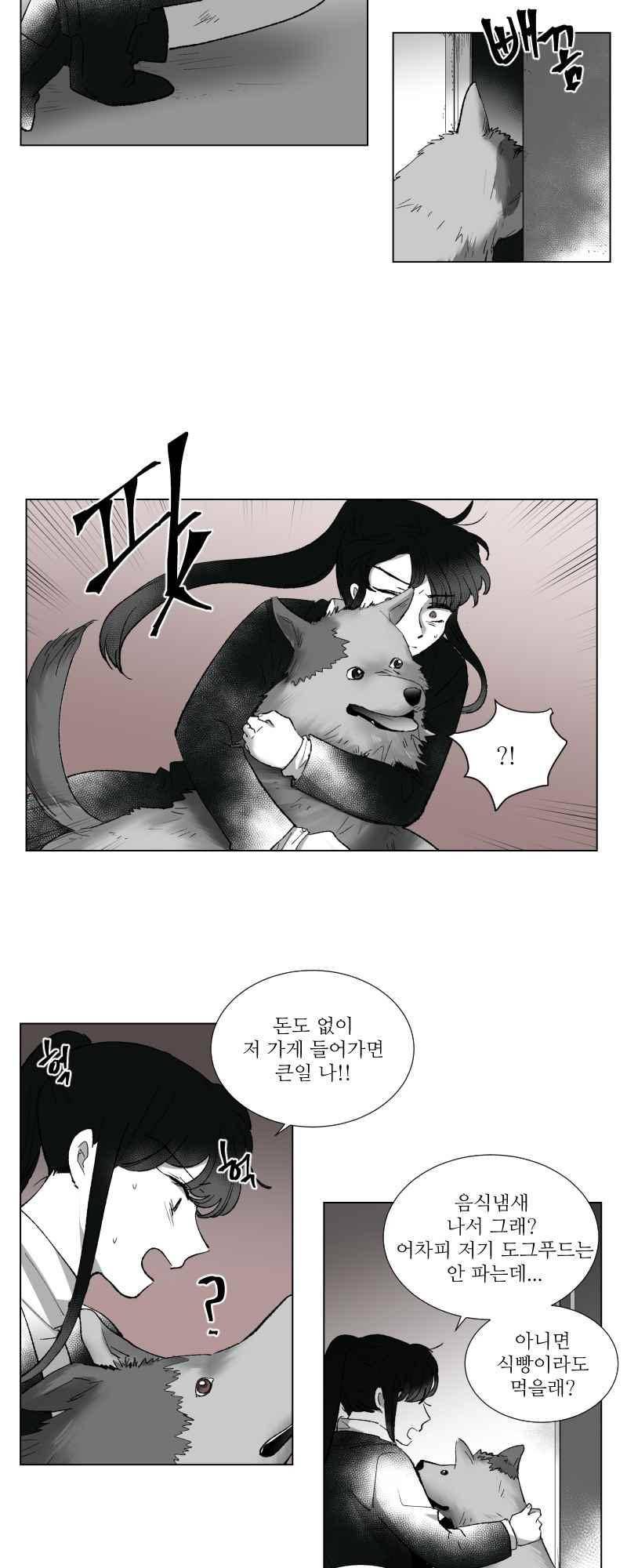 나의 마리아 12화 4