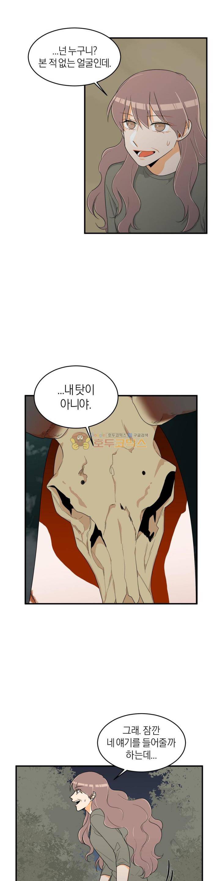 프릭 인사이드 29화 2