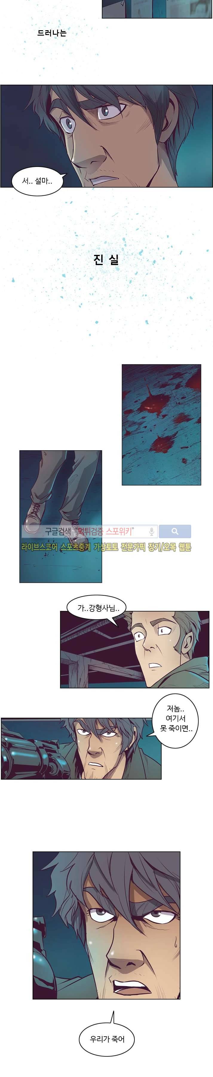 변이 시즌2 예고 3