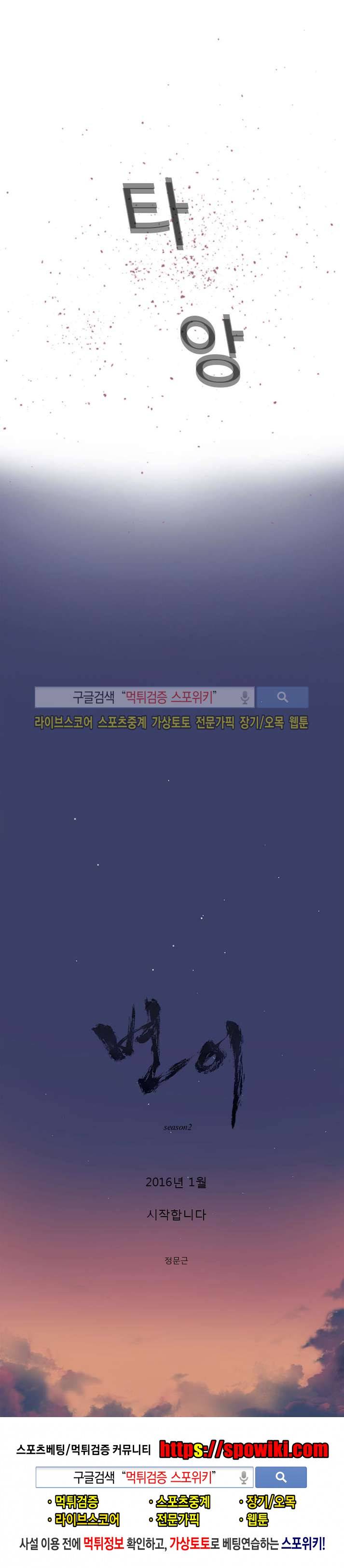 변이 시즌2 예고 4