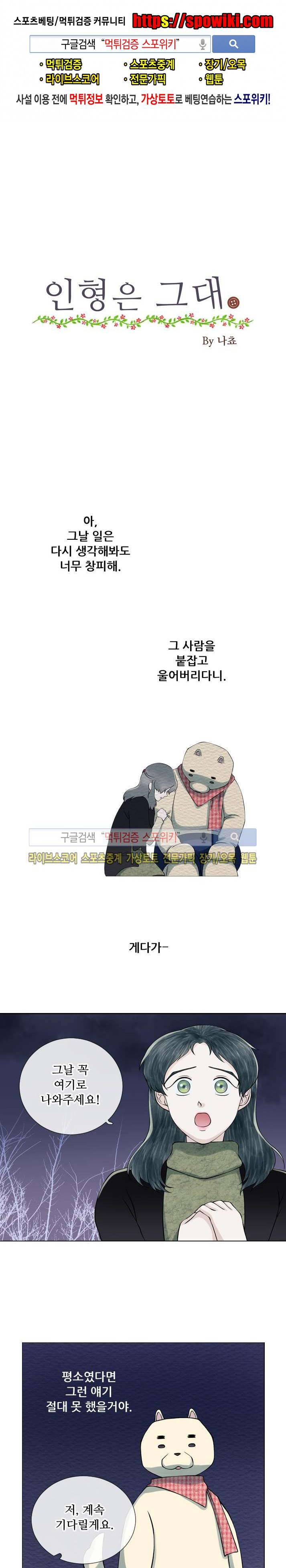 인형은 그대 18화 1