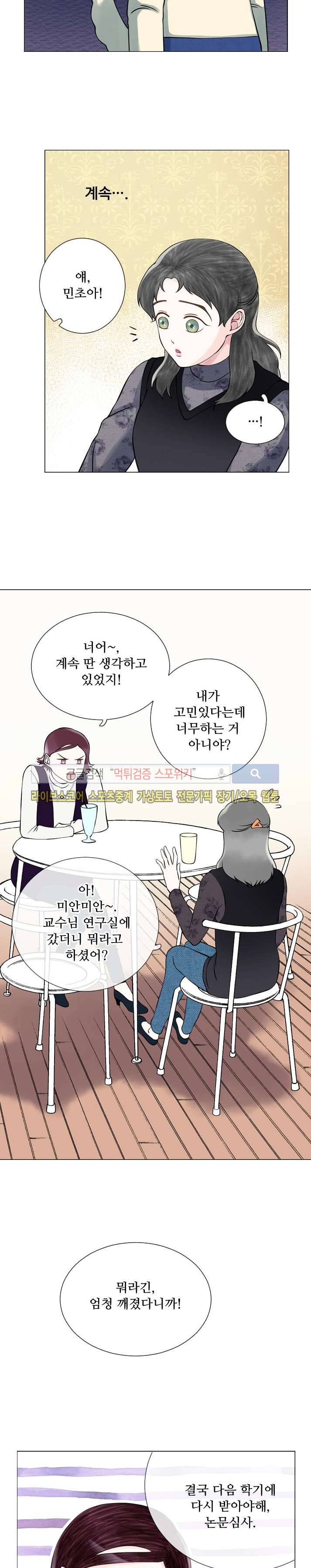 인형은 그대 18화 2