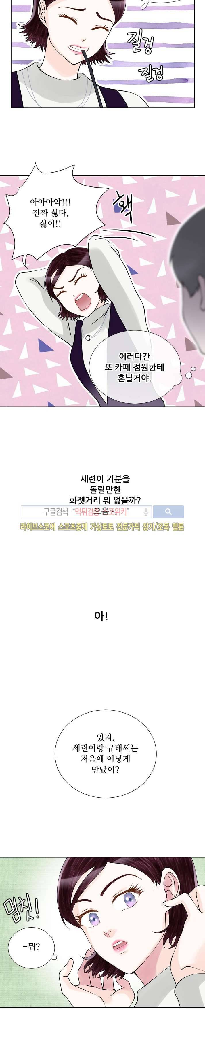 인형은 그대 18화 3