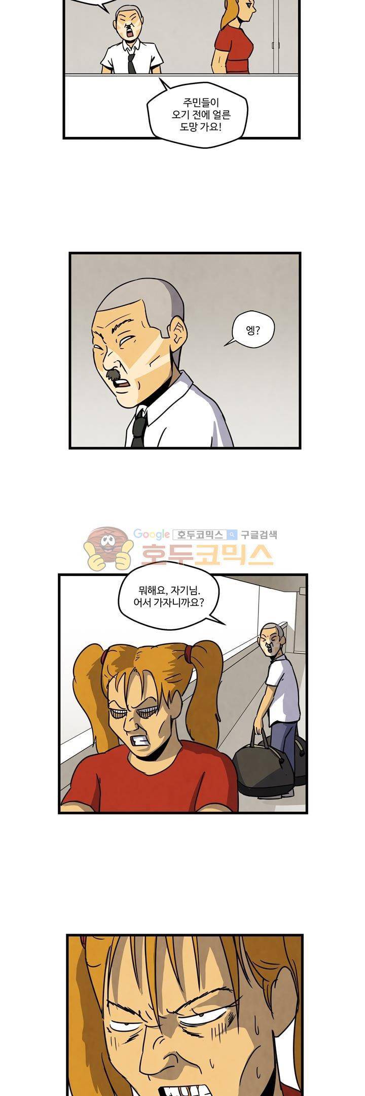 좀비원정대 22화 2