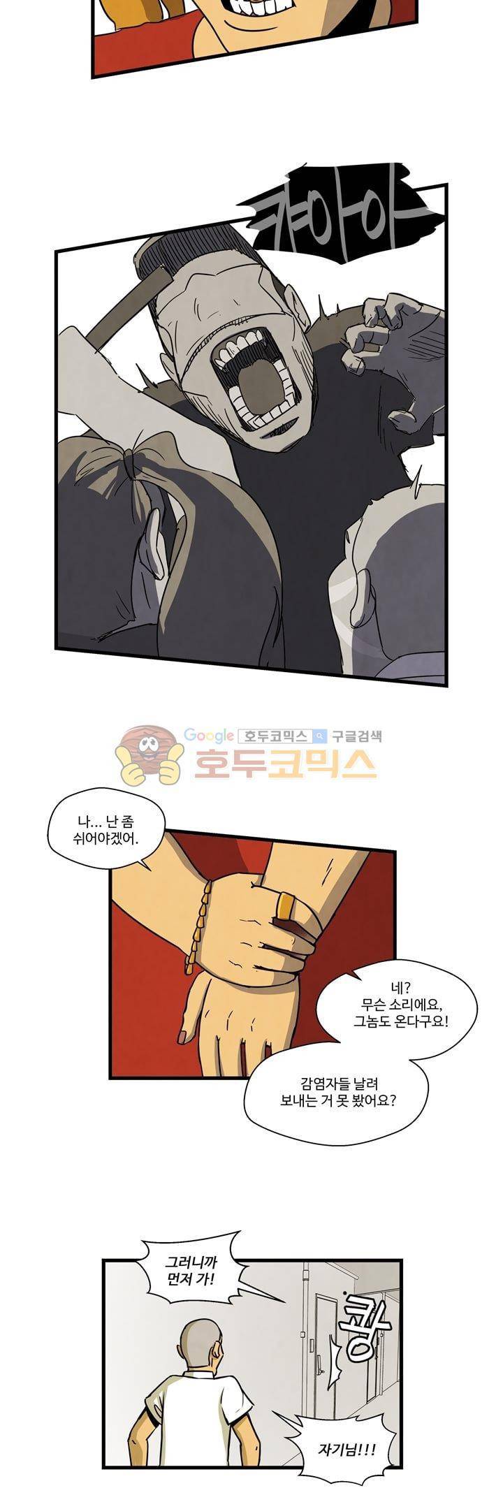 좀비원정대 22화 3