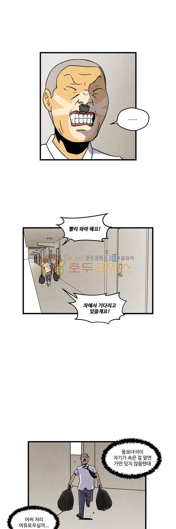 좀비원정대 22화 4