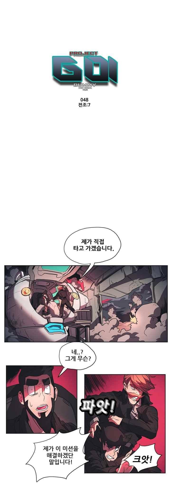 프로젝트 더미 48화 1