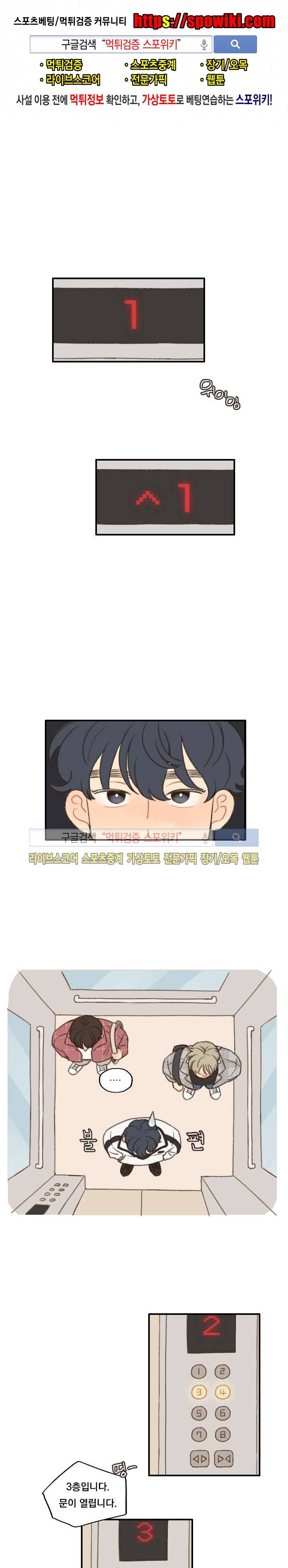좋아한다는 걸 잊지마 16화 1