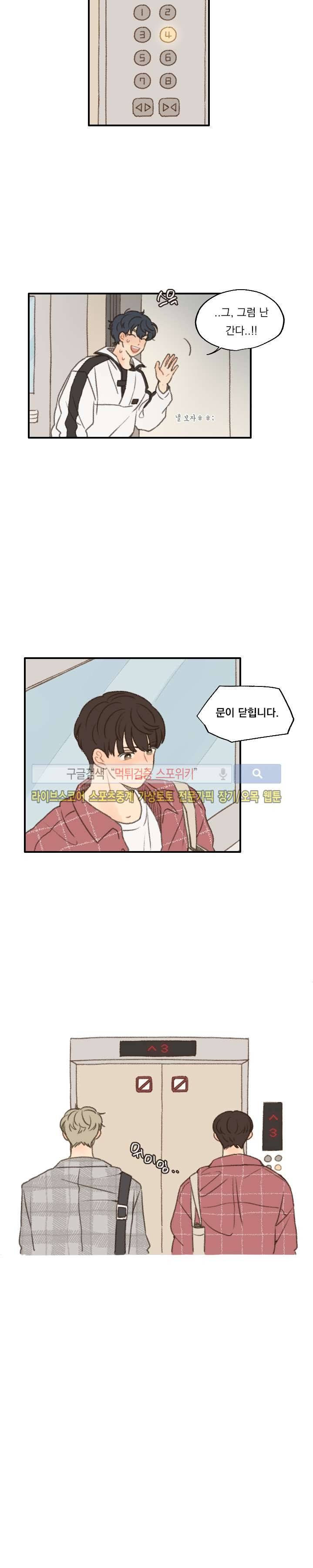 좋아한다는 걸 잊지마 16화 2