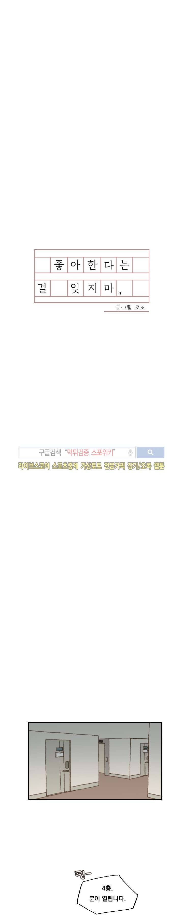 좋아한다는 걸 잊지마 16화 3