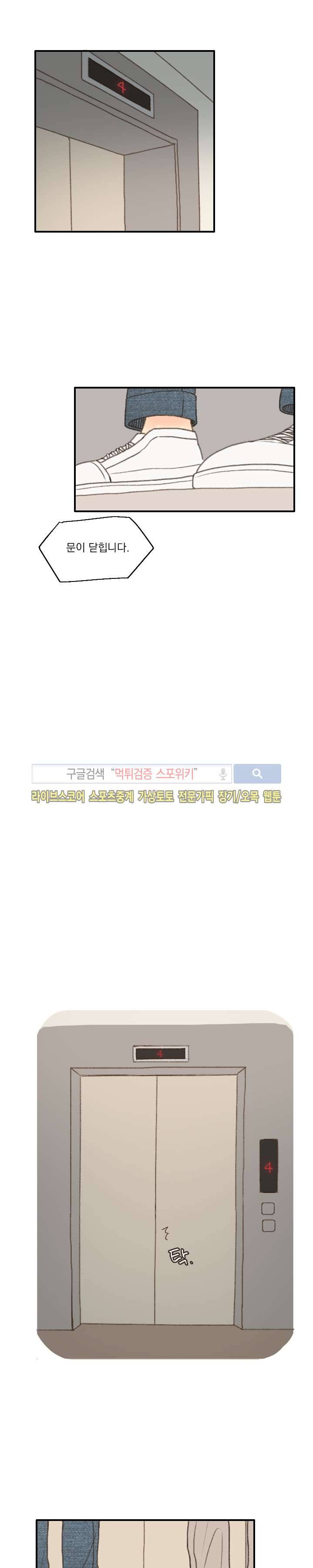 좋아한다는 걸 잊지마 16화 4