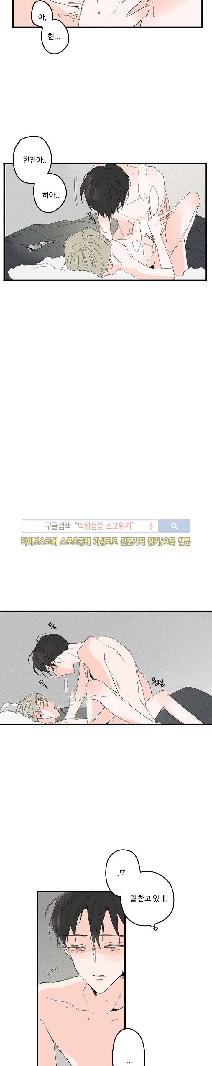 Home Sweet Home 9화 2