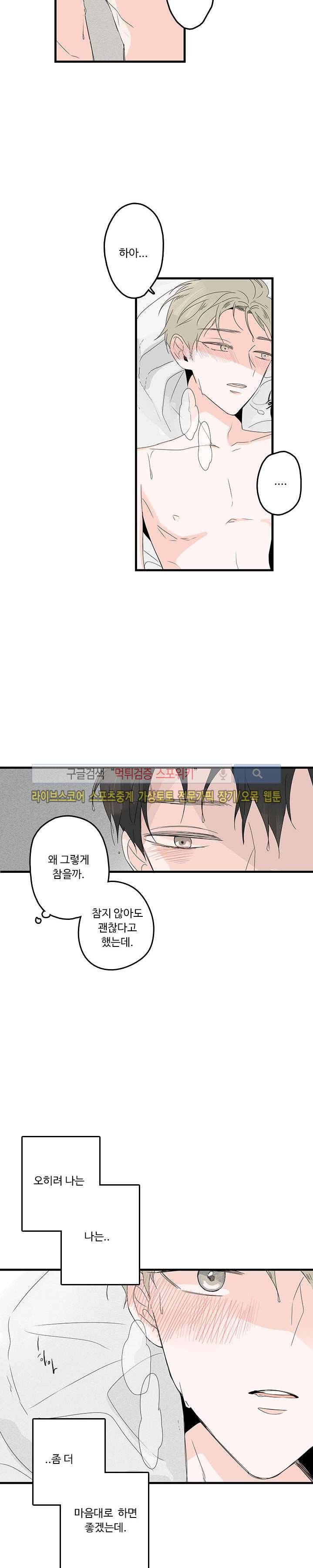 Home Sweet Home 9화 3