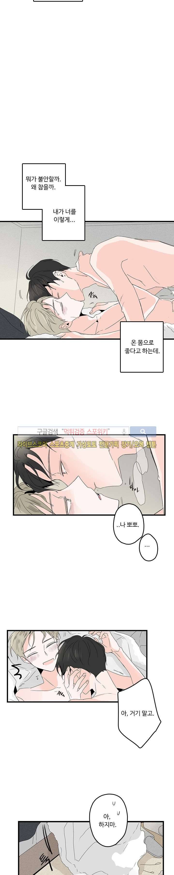 Home Sweet Home 9화 4