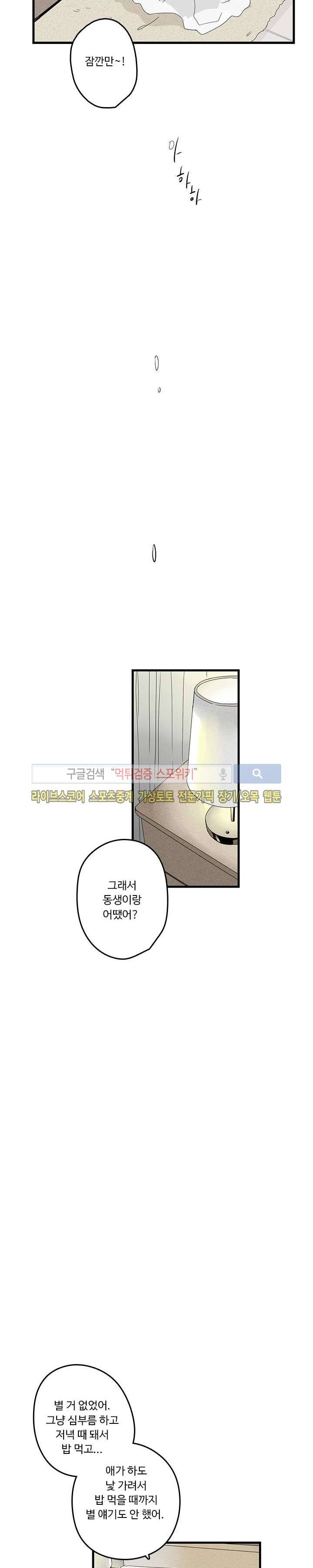 Home Sweet Home 9화 5